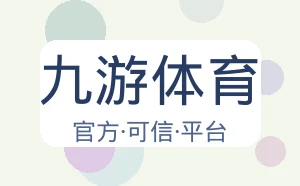 九游体育