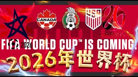 2025年卡塔尔世界杯：歐洲球隊概览